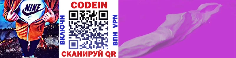 Codein Purple Drank  купить наркотики сайты  MEGA рабочий сайт  Тайга 